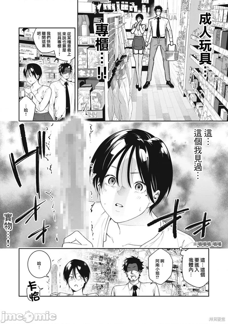 阿南小姐见面3秒后就想合体！ 阿南小姐见面3秒后就想合体！第09话 第2页