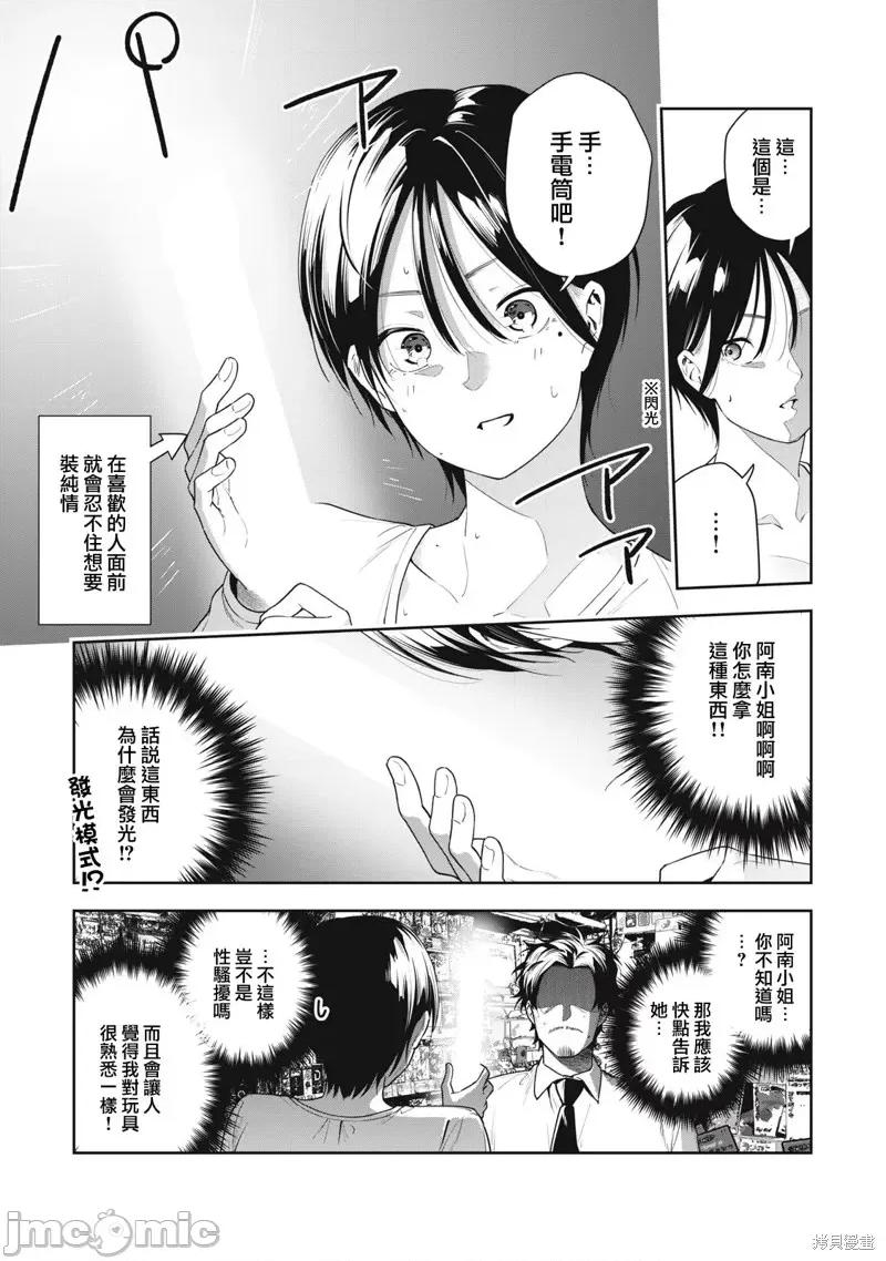阿南小姐见面3秒后就想合体！ 阿南小姐见面3秒后就想合体！第09话 第3页