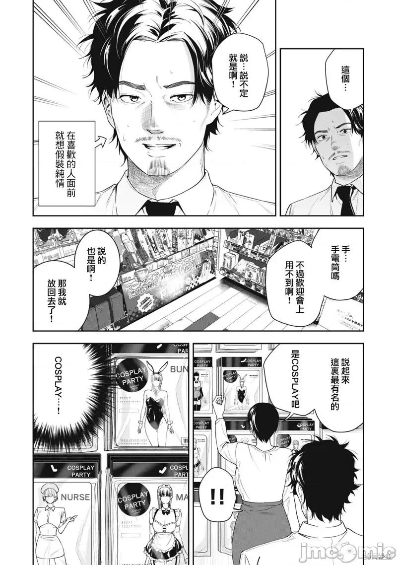 阿南小姐见面3秒后就想合体！ 阿南小姐见面3秒后就想合体！第09话 第4页