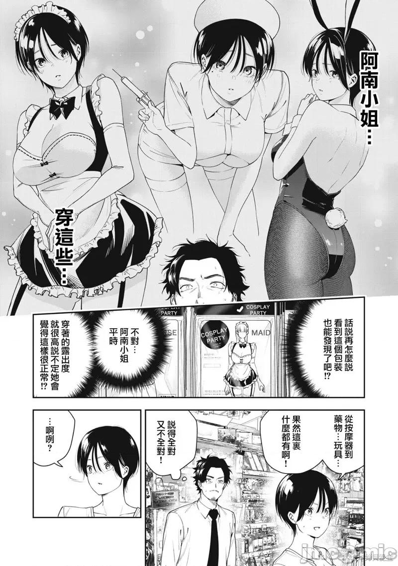 阿南小姐见面3秒后就想合体！ 阿南小姐见面3秒后就想合体！第09话 第5页