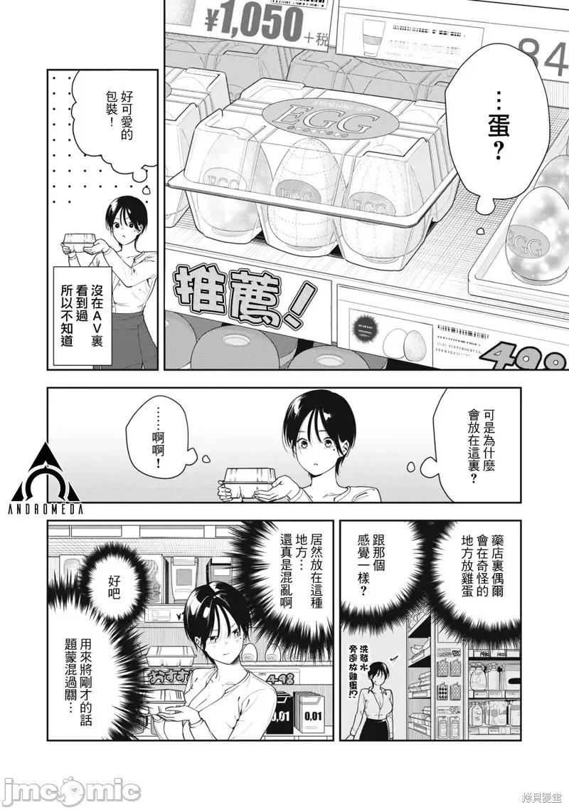 阿南小姐见面3秒后就想合体！ 阿南小姐见面3秒后就想合体！第09话 第6页