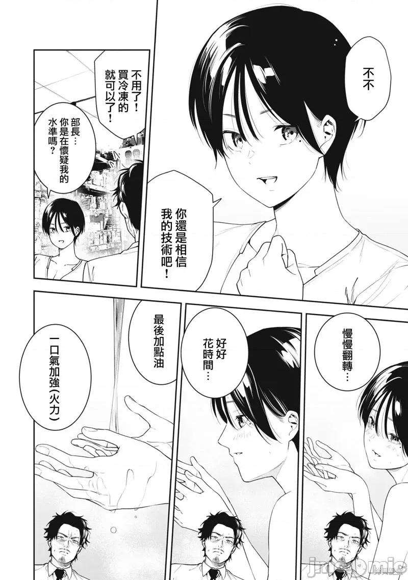 阿南小姐见面3秒后就想合体！ 阿南小姐见面3秒后就想合体！第09话 第8页
