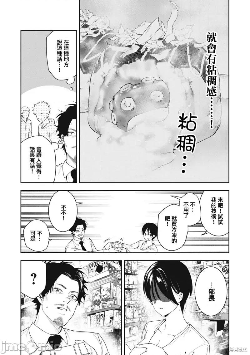 阿南小姐见面3秒后就想合体！ 阿南小姐见面3秒后就想合体！第09话 第9页