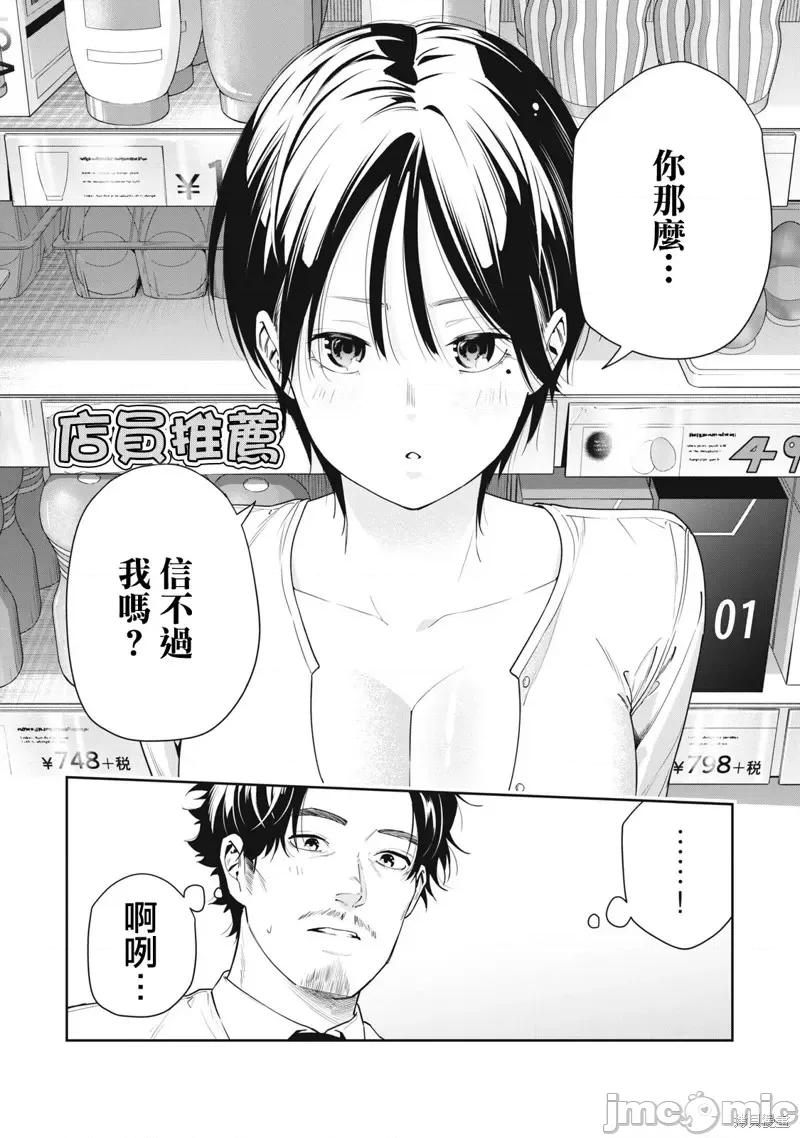 阿南小姐见面3秒后就想合体！ 阿南小姐见面3秒后就想合体！第09话 第10页