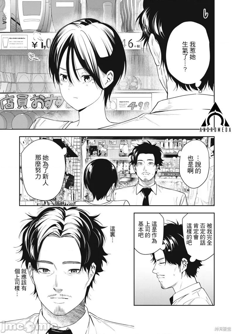 阿南小姐见面3秒后就想合体！ 阿南小姐见面3秒后就想合体！第09话 第11页