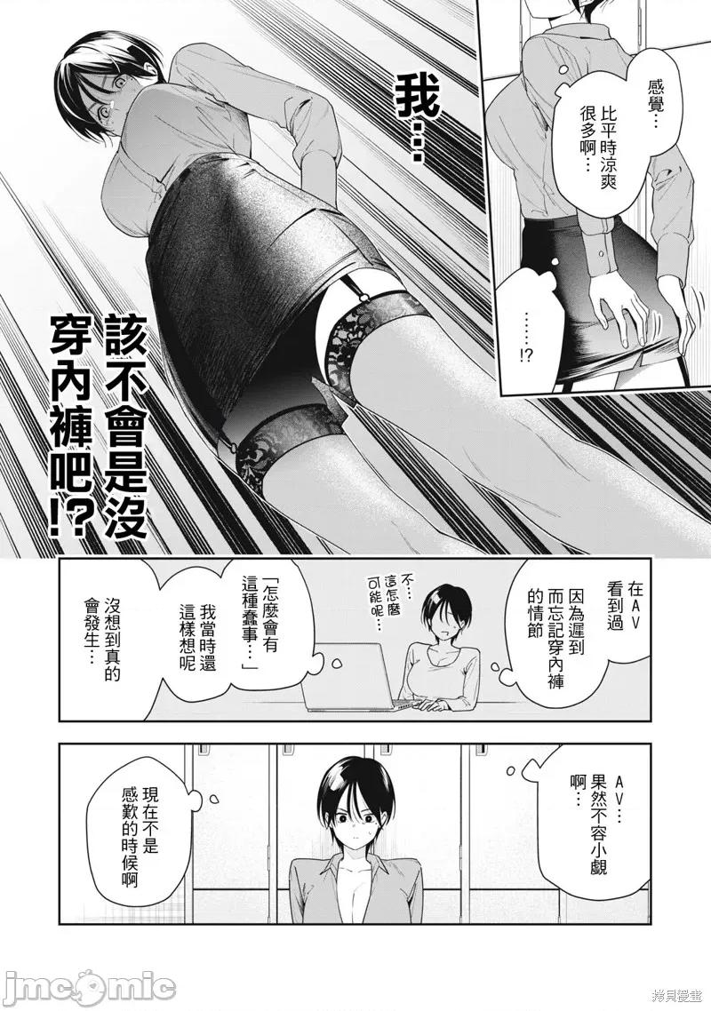 阿南小姐见面3秒后就想合体！ 阿南小姐见面3秒后就想合体！ 11 第2页