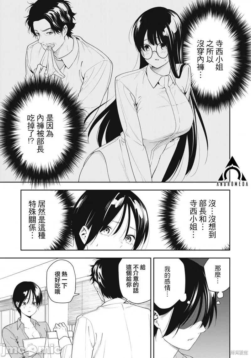 阿南小姐见面3秒后就想合体！ 阿南小姐见面3秒后就想合体！ 11 第11页
