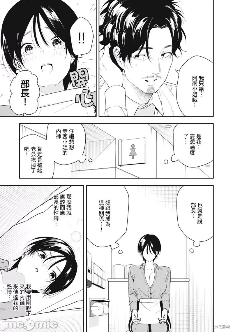 阿南小姐见面3秒后就想合体！ 阿南小姐见面3秒后就想合体！ 11 第13页