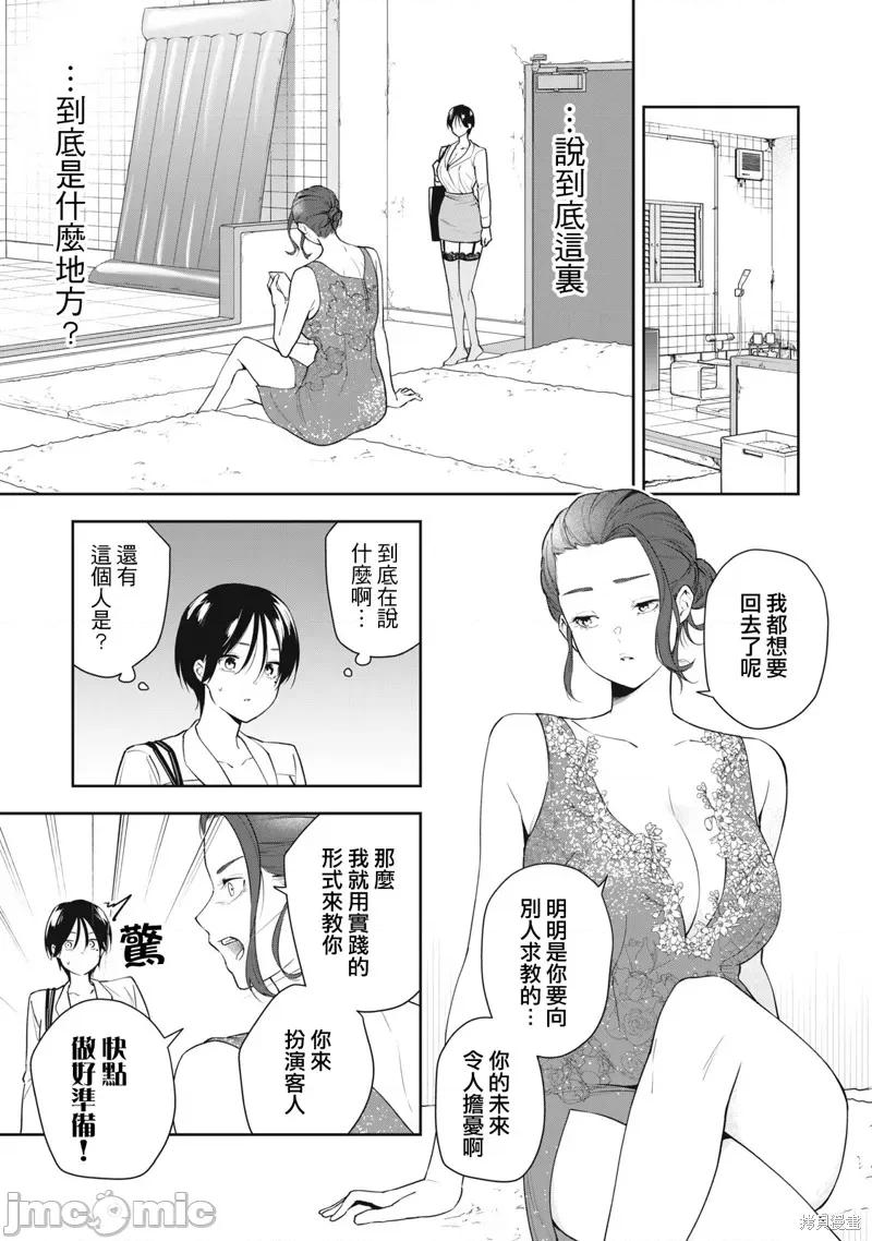 阿南小姐见面3秒后就想合体！ 阿南小姐见面3秒后就想合体！ 23 第4页