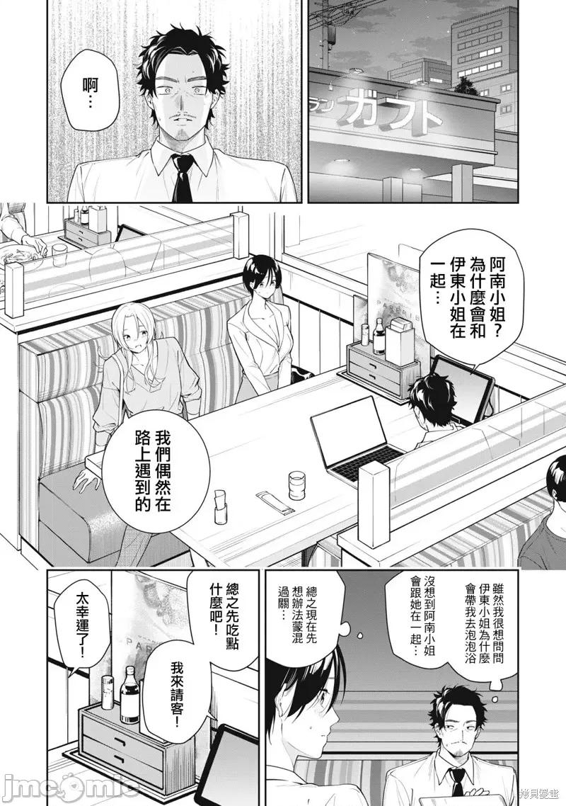 阿南小姐见面3秒后就想合体！ 阿南小姐见面3秒后就想合体！第24话.zip 第2页