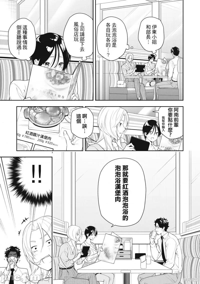 阿南小姐见面3秒后就想合体！ 阿南小姐见面3秒后就想合体！第24话.zip 第3页