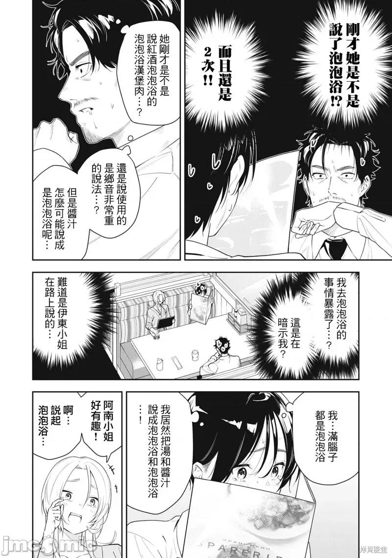 阿南小姐见面3秒后就想合体！ 阿南小姐见面3秒后就想合体！第24话.zip 第4页