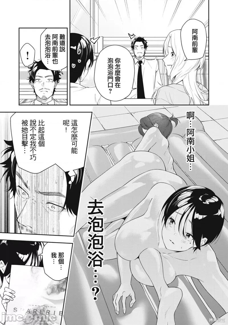 阿南小姐见面3秒后就想合体！ 阿南小姐见面3秒后就想合体！第24话.zip 第5页