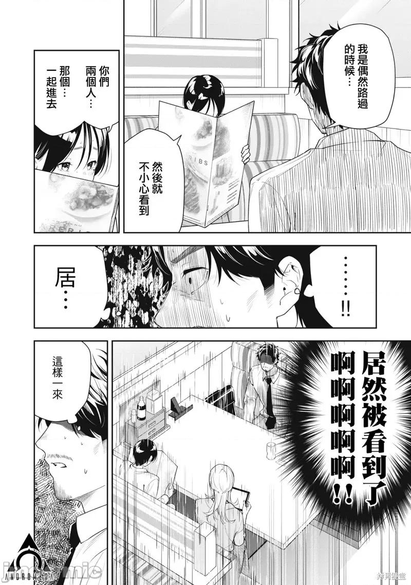 阿南小姐见面3秒后就想合体！ 阿南小姐见面3秒后就想合体！第24话.zip 第6页