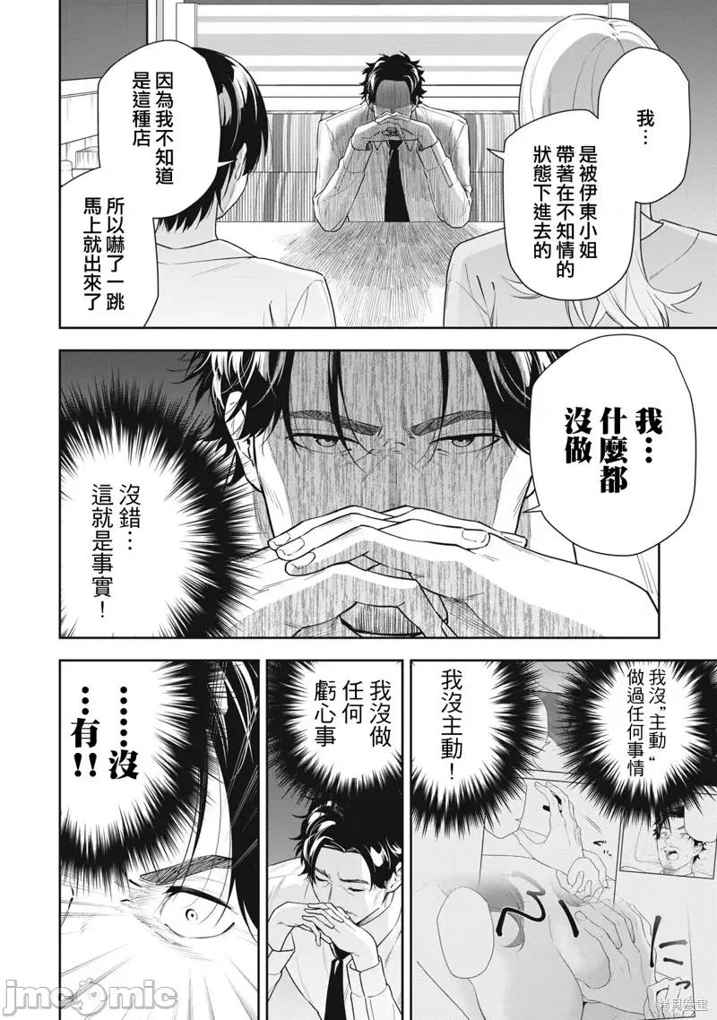 阿南小姐见面3秒后就想合体！ 阿南小姐见面3秒后就想合体！第24话.zip 第8页