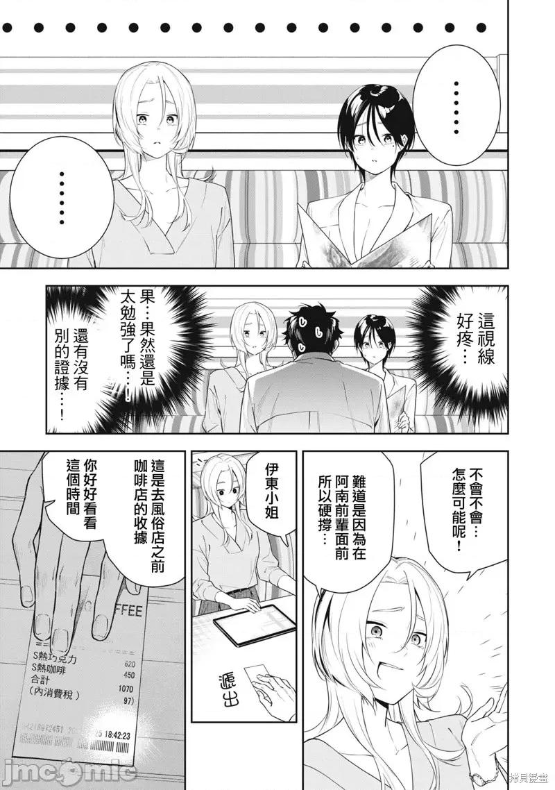 阿南小姐见面3秒后就想合体！ 阿南小姐见面3秒后就想合体！第24话.zip 第9页