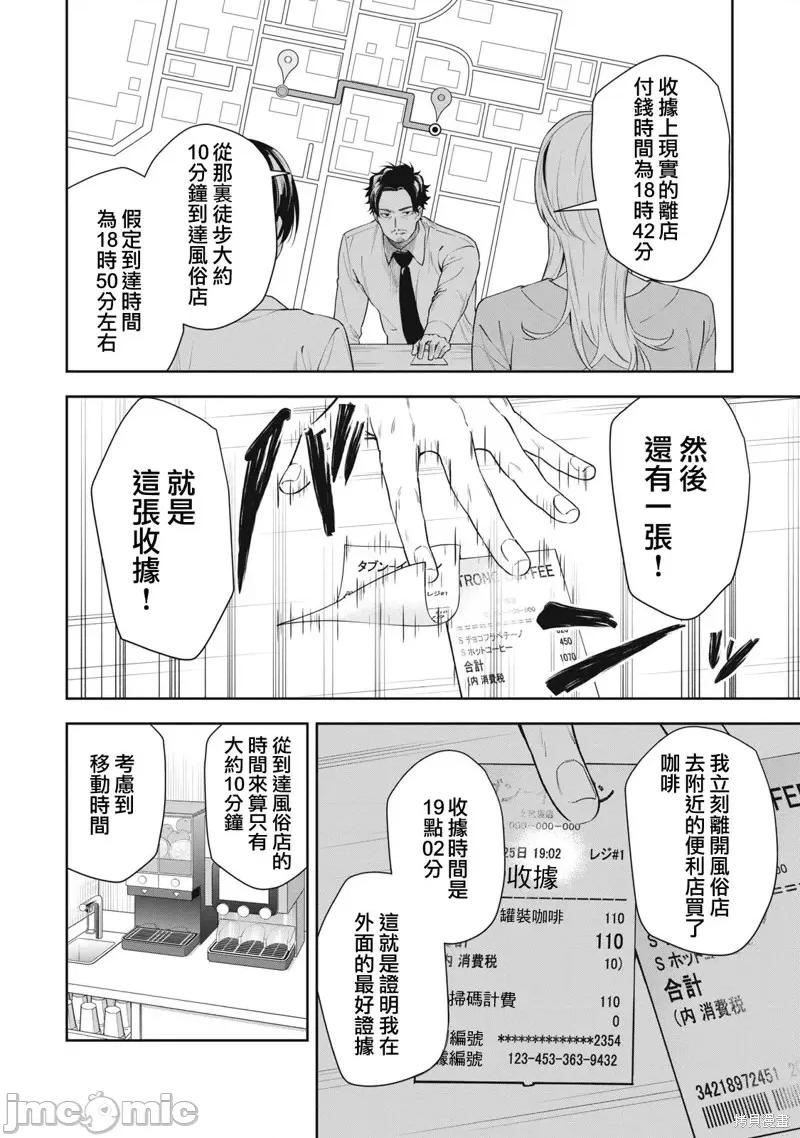 阿南小姐见面3秒后就想合体！ 阿南小姐见面3秒后就想合体！第24话.zip 第10页