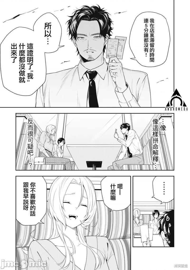 阿南小姐见面3秒后就想合体！ 阿南小姐见面3秒后就想合体！第24话.zip 第11页