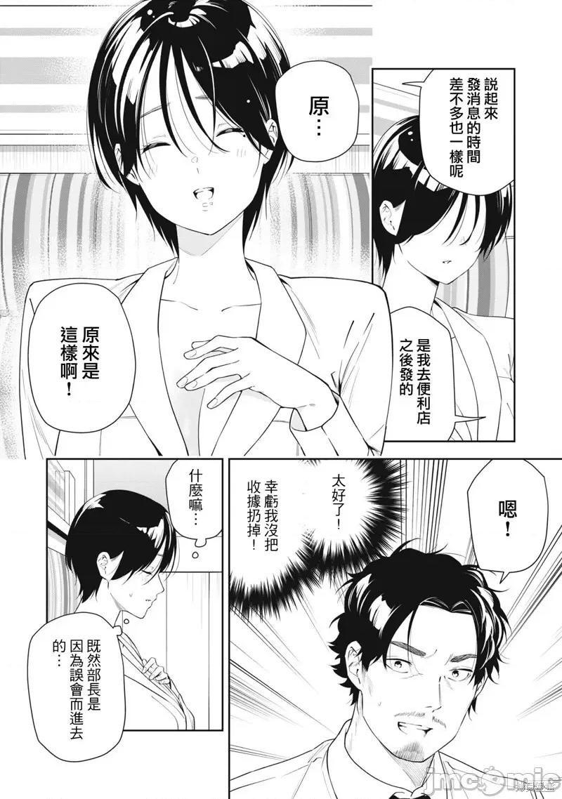 阿南小姐见面3秒后就想合体！ 阿南小姐见面3秒后就想合体！第24话.zip 第12页