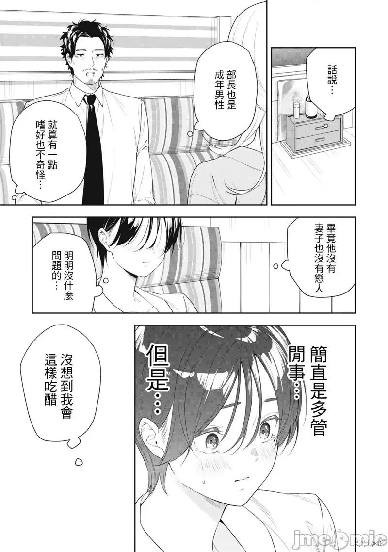 阿南小姐见面3秒后就想合体！ 阿南小姐见面3秒后就想合体！第24话.zip 第13页