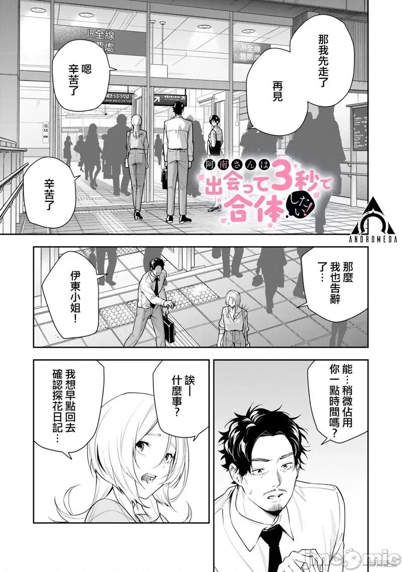 阿南小姐见面3秒后就想合体！ 阿南小姐见面3秒后就想合体！第25话.zip 第1页
