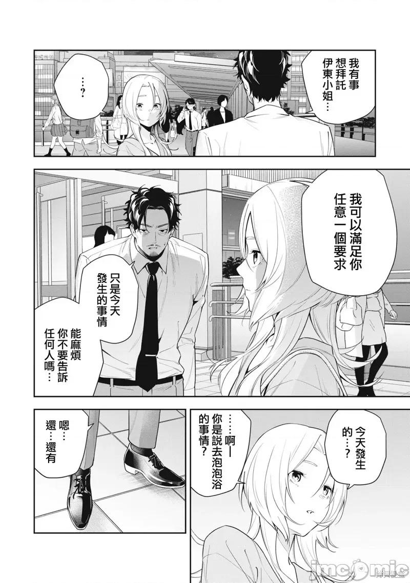 阿南小姐见面3秒后就想合体！ 阿南小姐见面3秒后就想合体！第25话.zip 第2页
