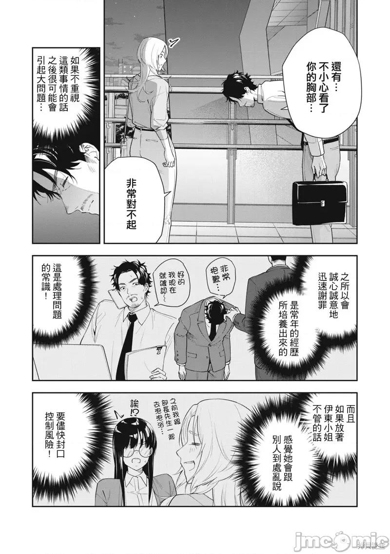 阿南小姐见面3秒后就想合体！ 阿南小姐见面3秒后就想合体！第25话.zip 第3页
