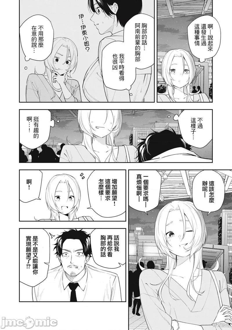 阿南小姐见面3秒后就想合体！ 阿南小姐见面3秒后就想合体！第25话.zip 第4页