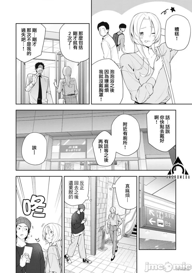 阿南小姐见面3秒后就想合体！ 阿南小姐见面3秒后就想合体！第25话.zip 第6页