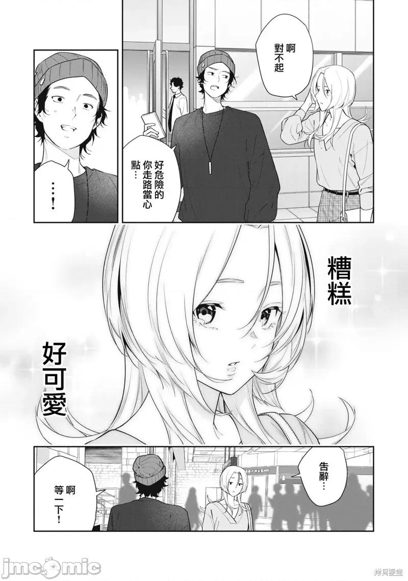 阿南小姐见面3秒后就想合体！ 阿南小姐见面3秒后就想合体！第25话.zip 第7页