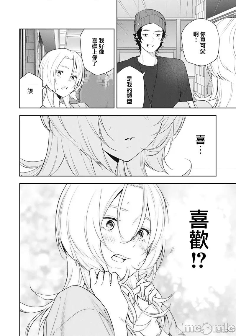 阿南小姐见面3秒后就想合体！ 阿南小姐见面3秒后就想合体！第25话.zip 第8页