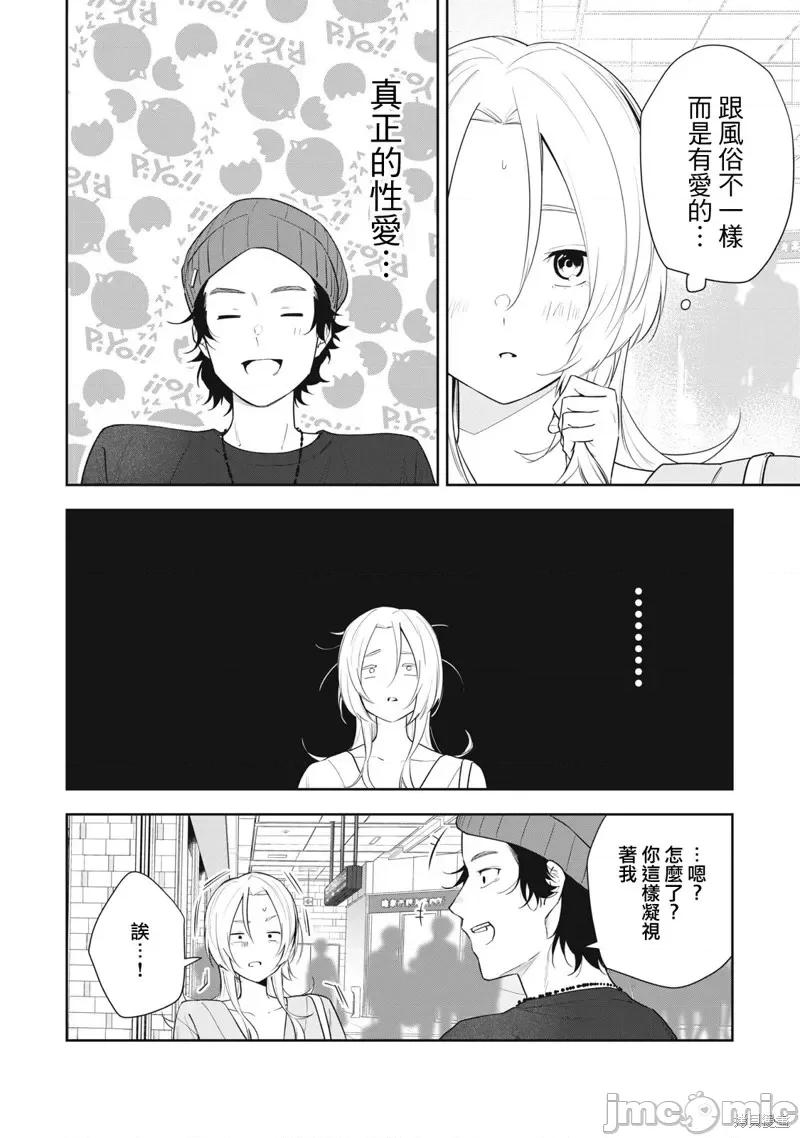 阿南小姐见面3秒后就想合体！ 阿南小姐见面3秒后就想合体！第25话.zip 第10页