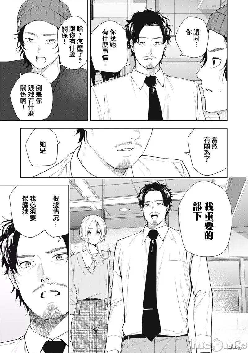 阿南小姐见面3秒后就想合体！ 阿南小姐见面3秒后就想合体！第25话.zip 第13页