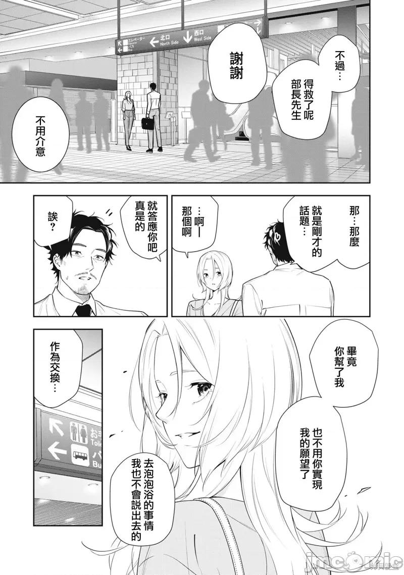 阿南小姐见面3秒后就想合体！ 阿南小姐见面3秒后就想合体！第25话.zip 第15页