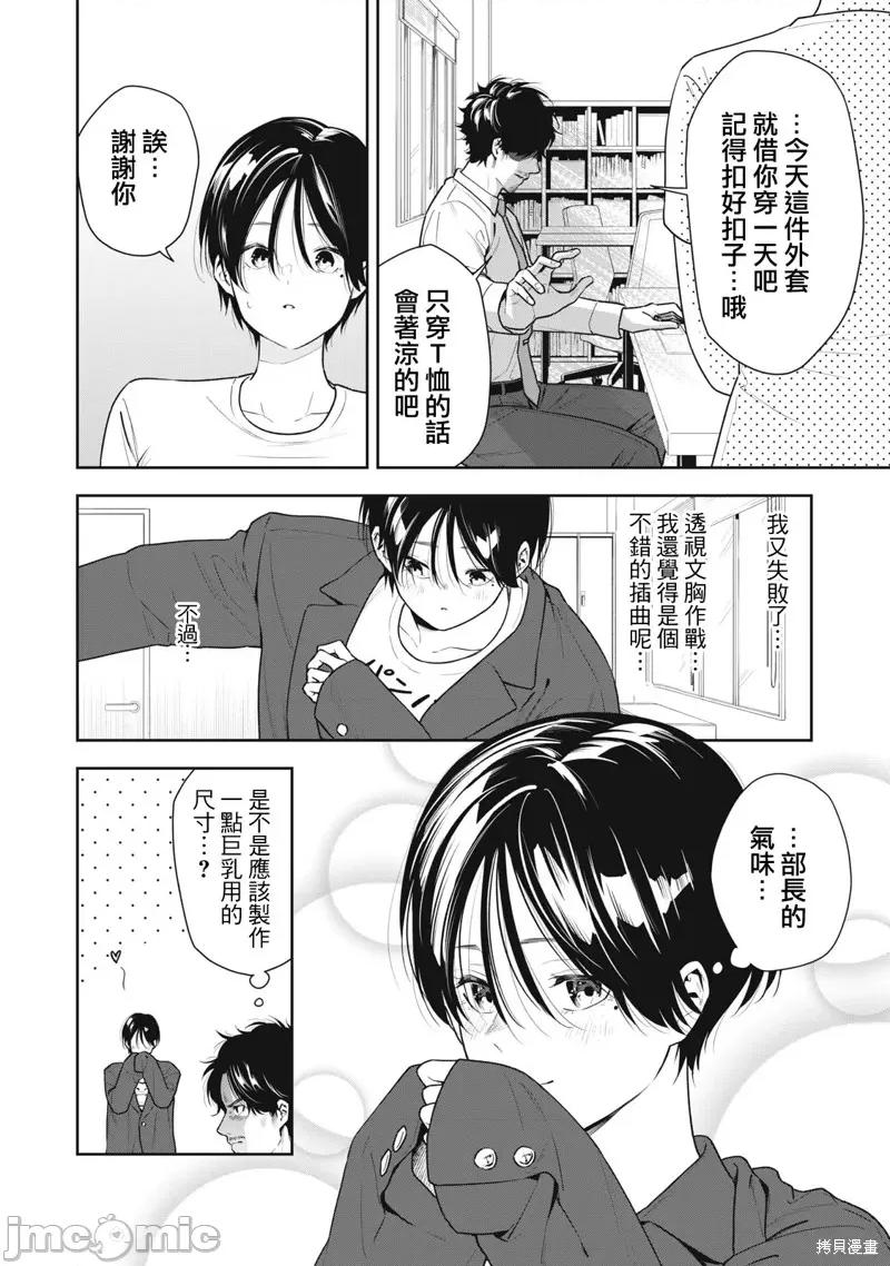 阿南小姐见面3秒后就想合体！ 阿南小姐见面3秒后就想合体！ 第14页