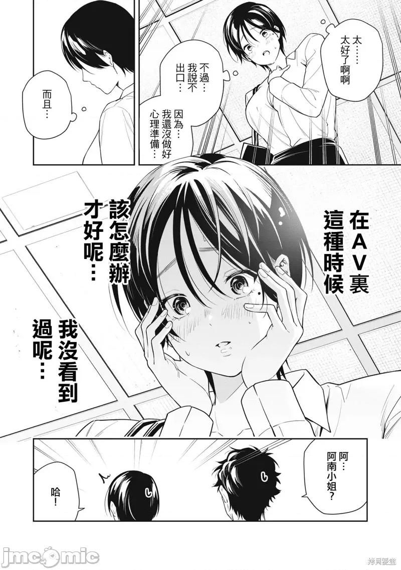 阿南小姐见面3秒后就想合体！ 阿南小姐见面3秒后就想合体！ 第20页