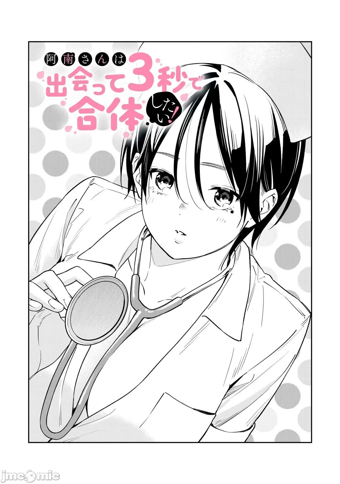 阿南小姐见面3秒后就想合体！ 阿南小姐见面3秒后就想合体！第54话.zip 第2页