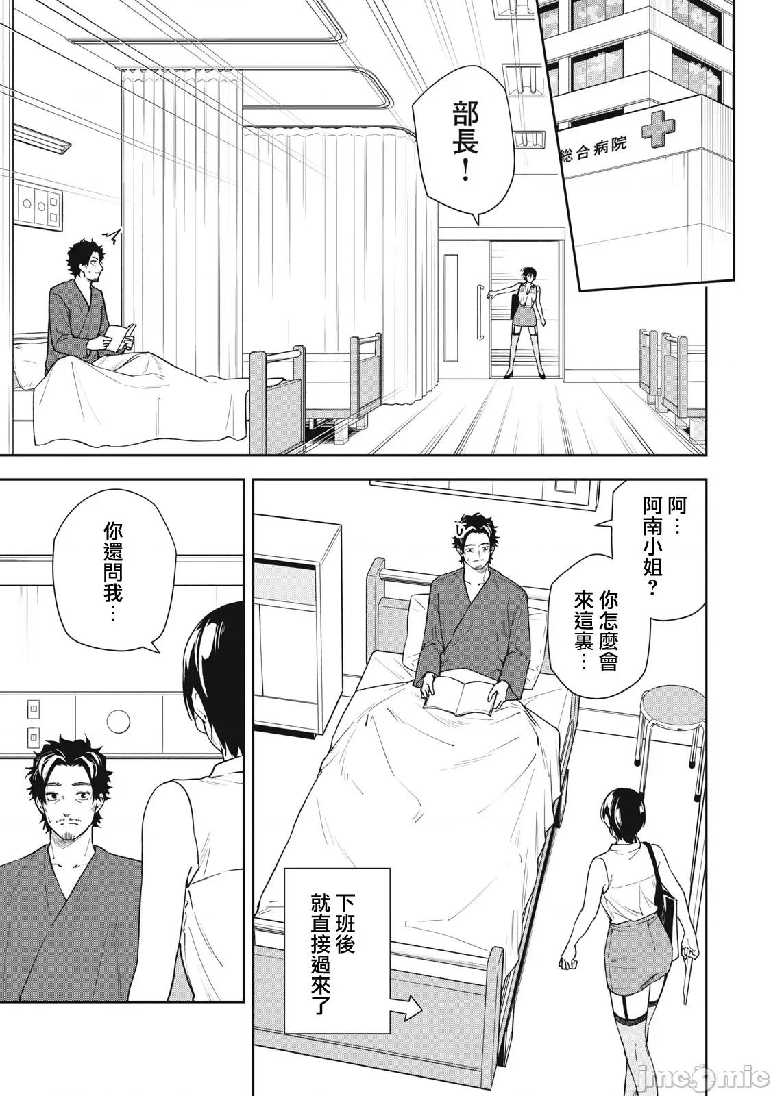 阿南小姐见面3秒后就想合体！ 阿南小姐见面3秒后就想合体！第54话.zip 第3页