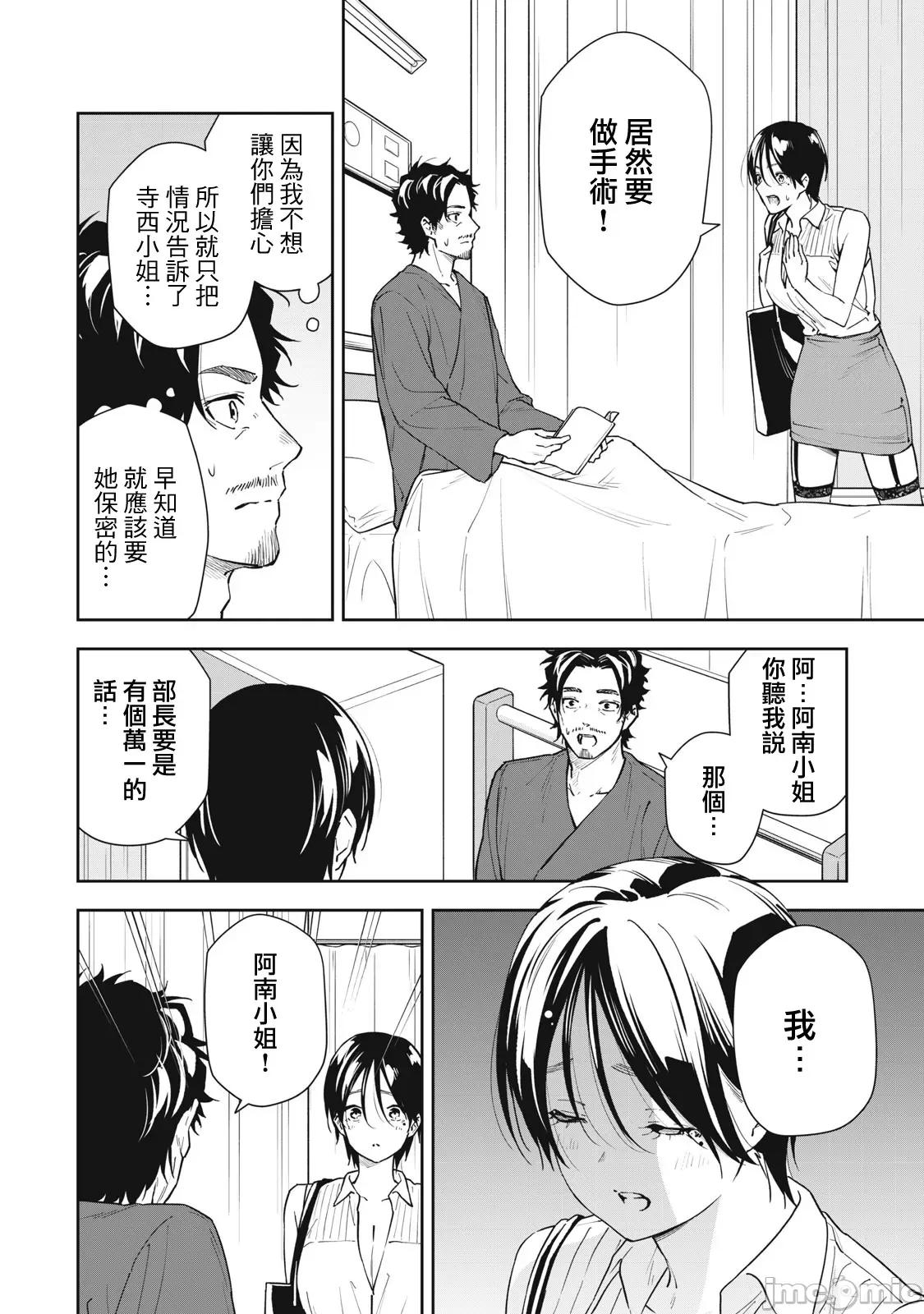 阿南小姐见面3秒后就想合体！ 阿南小姐见面3秒后就想合体！第54话.zip 第4页