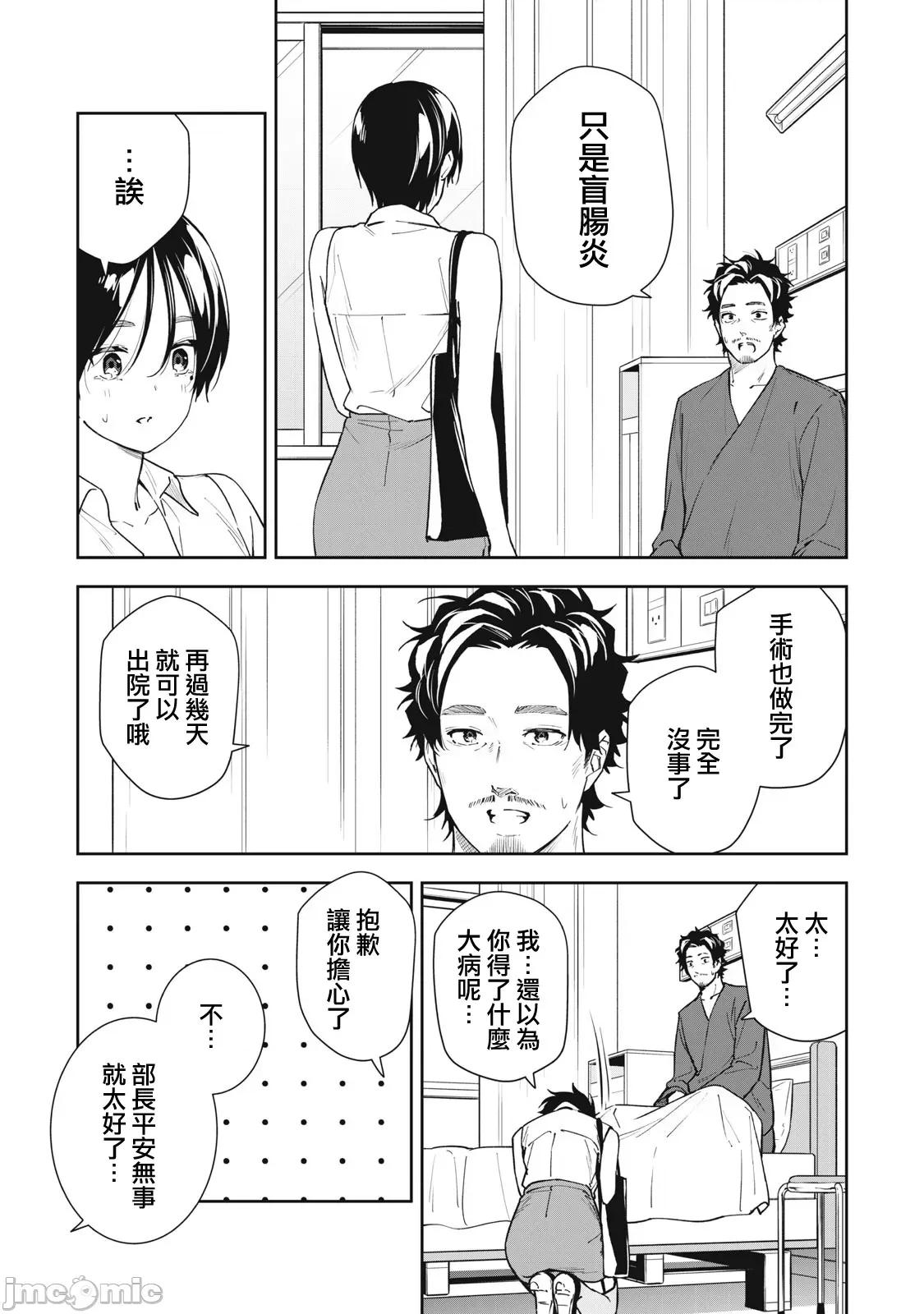 阿南小姐见面3秒后就想合体！ 阿南小姐见面3秒后就想合体！第54话.zip 第5页