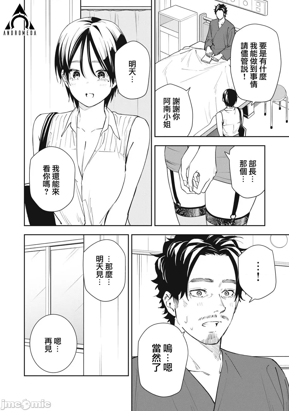 阿南小姐见面3秒后就想合体！ 阿南小姐见面3秒后就想合体！第54话.zip 第6页