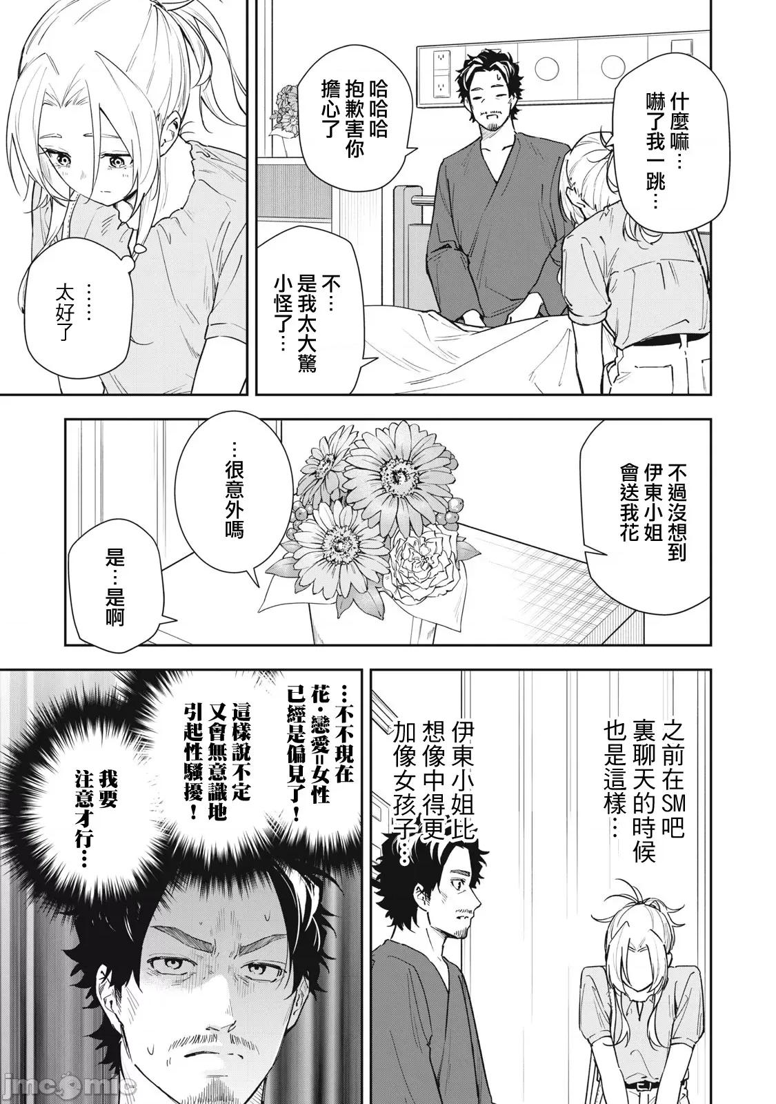 阿南小姐见面3秒后就想合体！ 阿南小姐见面3秒后就想合体！第54话.zip 第9页