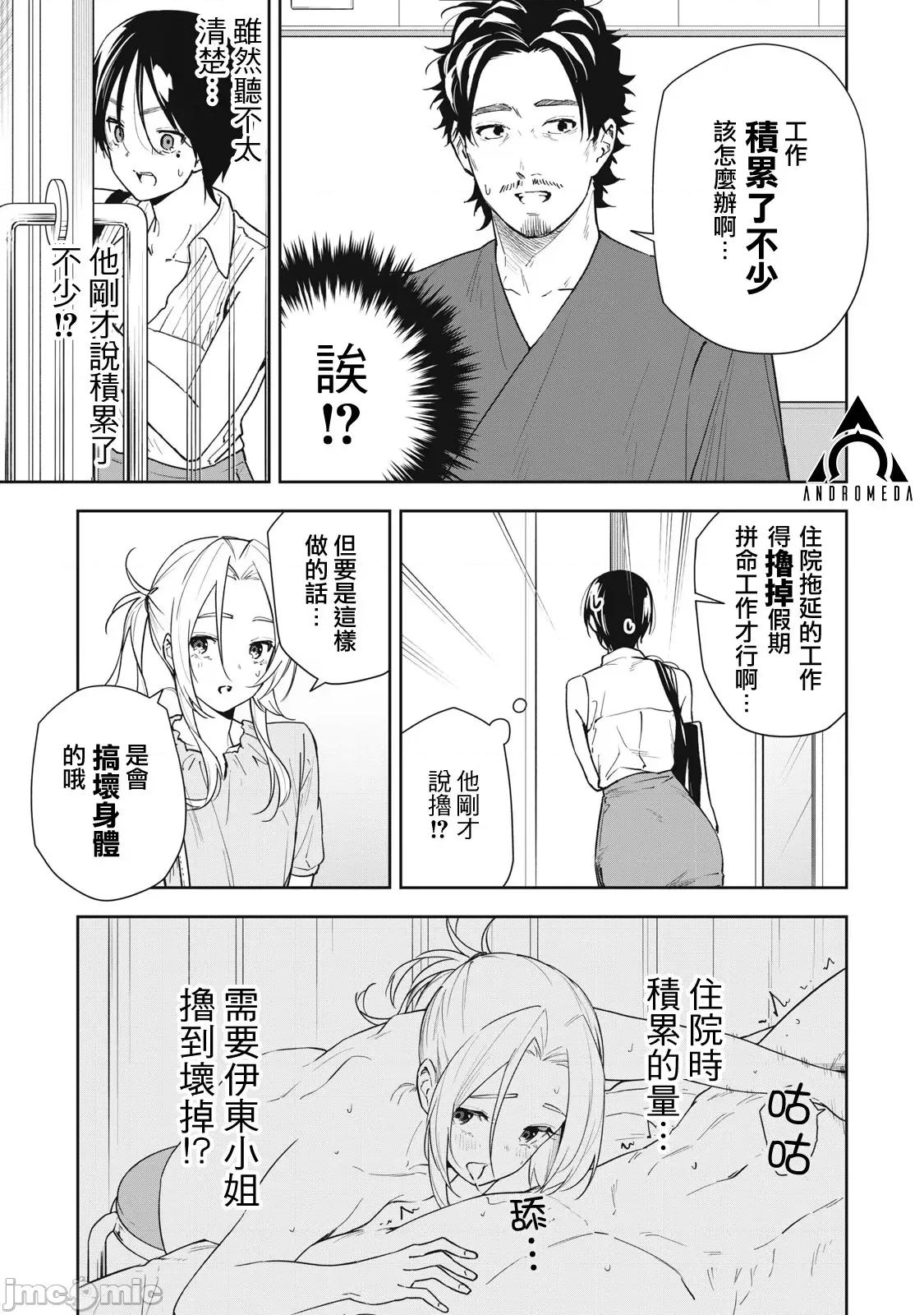 阿南小姐见面3秒后就想合体！ 阿南小姐见面3秒后就想合体！第54话.zip 第11页