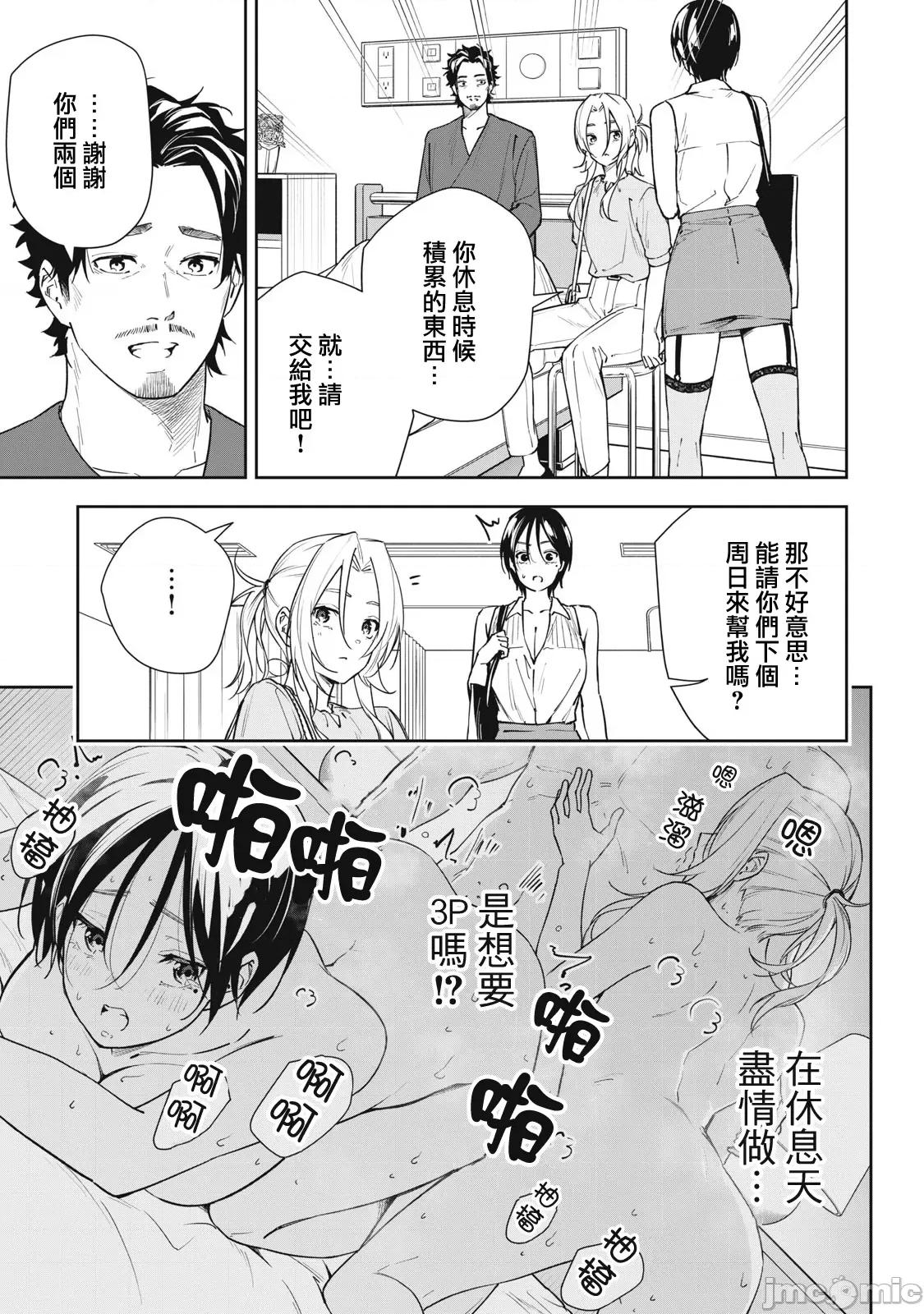 阿南小姐见面3秒后就想合体！ 阿南小姐见面3秒后就想合体！第54话.zip 第13页