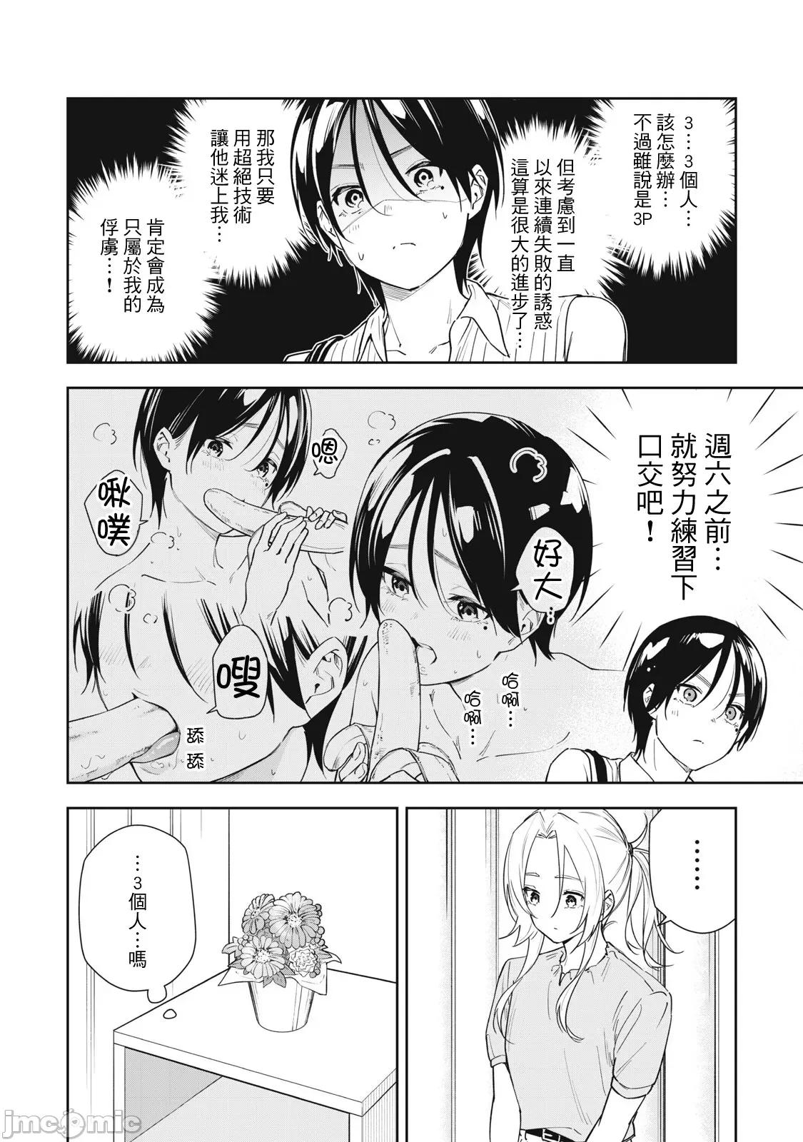 阿南小姐见面3秒后就想合体！ 阿南小姐见面3秒后就想合体！第54话.zip 第14页