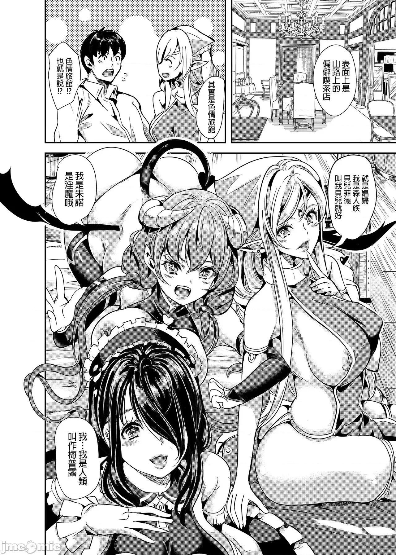 我的异世界后宫 我的异世界后宫 总集篇1  [弥美津峠 (凤まひろ)] 僕の异世界ハーレム 总集编1 | 我的异世界后宫 总集篇1 [中国翻译] [DL版] 第10页