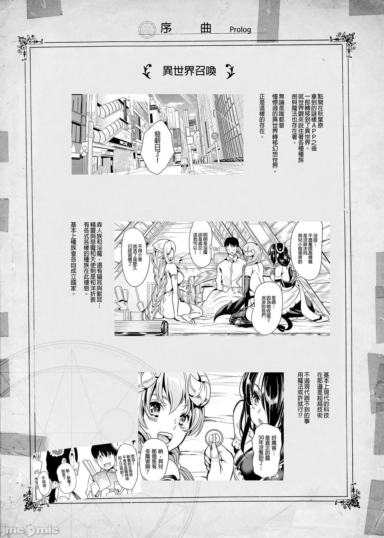 我的异世界后宫 我的异世界后宫 总集篇1  [弥美津峠 (凤まひろ)] 僕の异世界ハーレム 总集编1 | 我的异世界后宫 总集篇1 [中国翻译] [DL版] 第44页