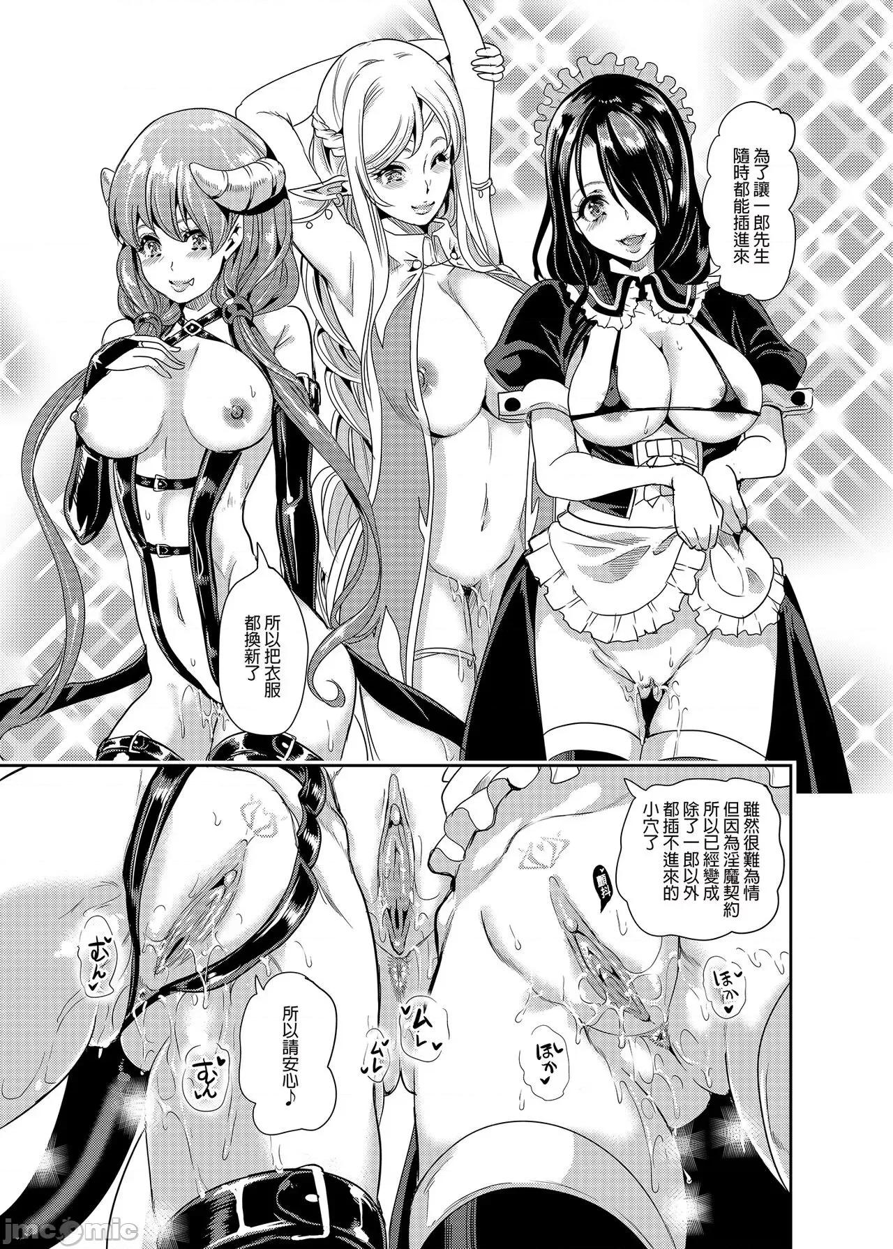 我的异世界后宫 我的异世界后宫 总集篇1  [弥美津峠 (凤まひろ)] 僕の异世界ハーレム 总集编1 | 我的异世界后宫 总集篇1 [中国翻译] [DL版] 第55页