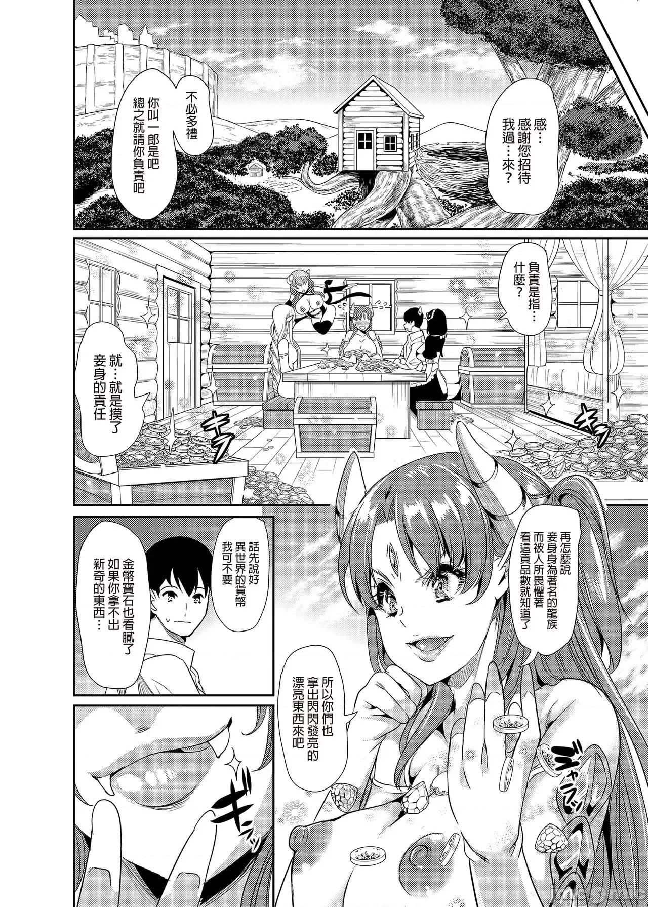 我的异世界后宫 我的异世界后宫 总集篇1  [弥美津峠 (凤まひろ)] 僕の异世界ハーレム 总集编1 | 我的异世界后宫 总集篇1 [中国翻译] [DL版] 第60页
