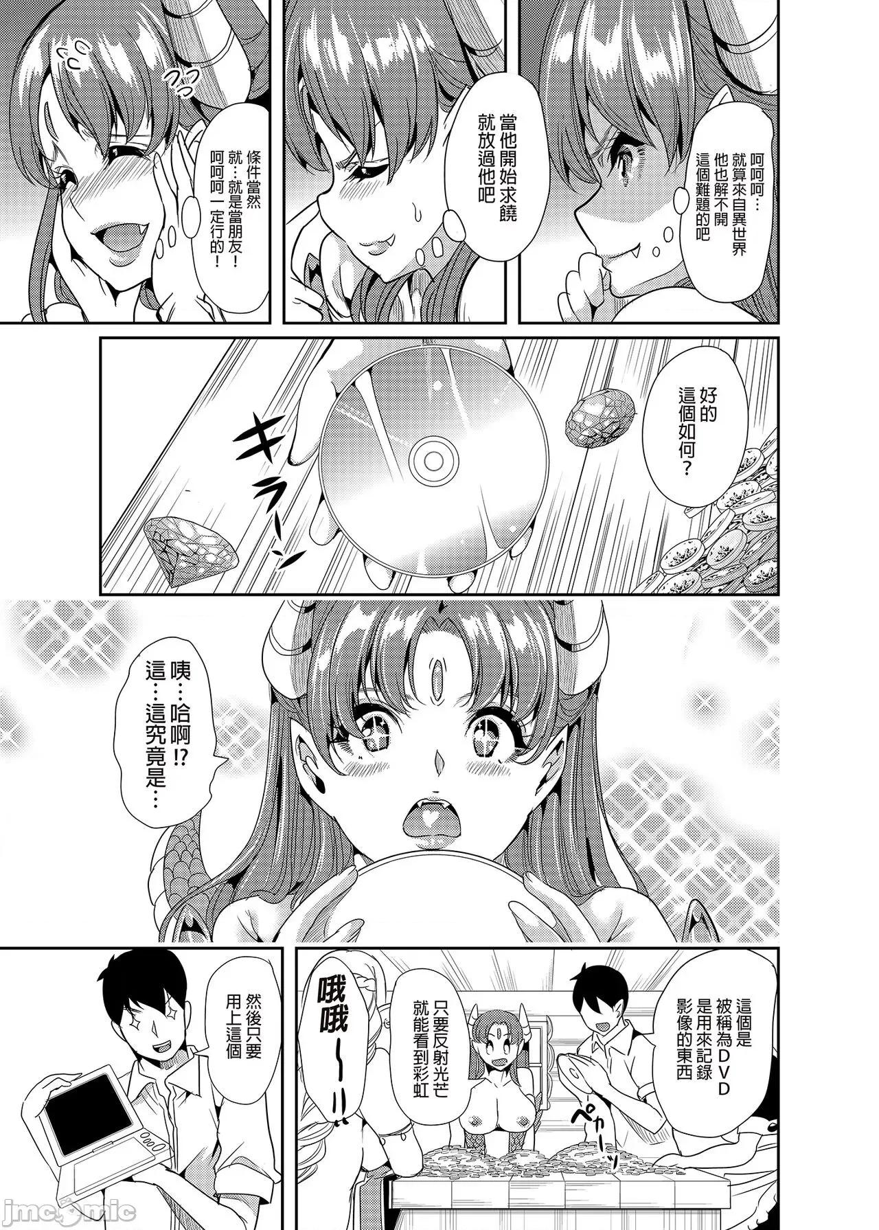 我的异世界后宫 我的异世界后宫 总集篇1  [弥美津峠 (凤まひろ)] 僕の异世界ハーレム 总集编1 | 我的异世界后宫 总集篇1 [中国翻译] [DL版] 第61页